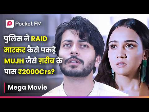 पुलिस ने Raid मारकर कैसे पकड़े mujh जैसे ग़रीब के पास ₹2000Crs? | Episode 1 - 14