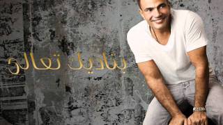 Amr Diab-Maa&#39;ak Bartaah