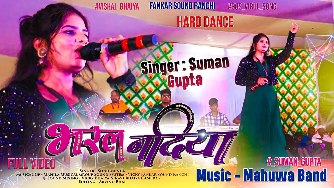 Singer Suman Gupta 🌿 New Nagpuri Song 🌿 भरल नदिया - Bharal Nadiya // Latest Dancing Song 2023 - 24