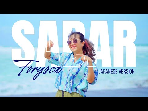 Sabar 辛抱 - Forysca | Japanese Version (Official Music Video)
