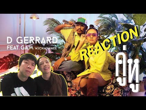 REACTION D GERRARD FEAT. GAM WICHAYANEE - คู่หู l PREPHIM