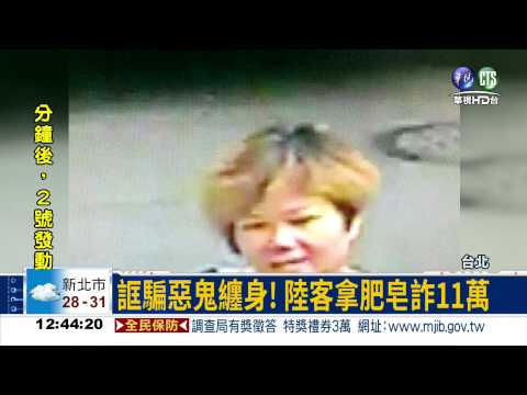 陸客金光黨! 誆鍾馗轉世詐騙