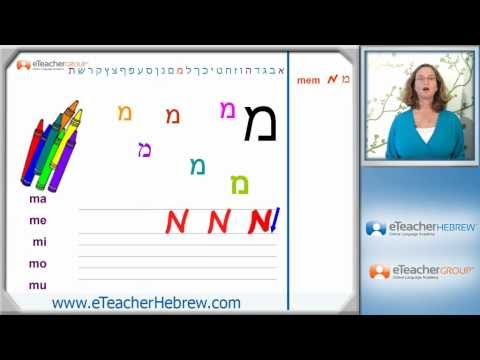 Learn Hebrew -  lesson 2 - Hebrew Letters | by eTeacherHebrew.com