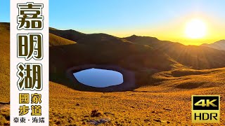 嘉明湖國家步道｜台灣帕米爾．野生水鹿的最佳樂園