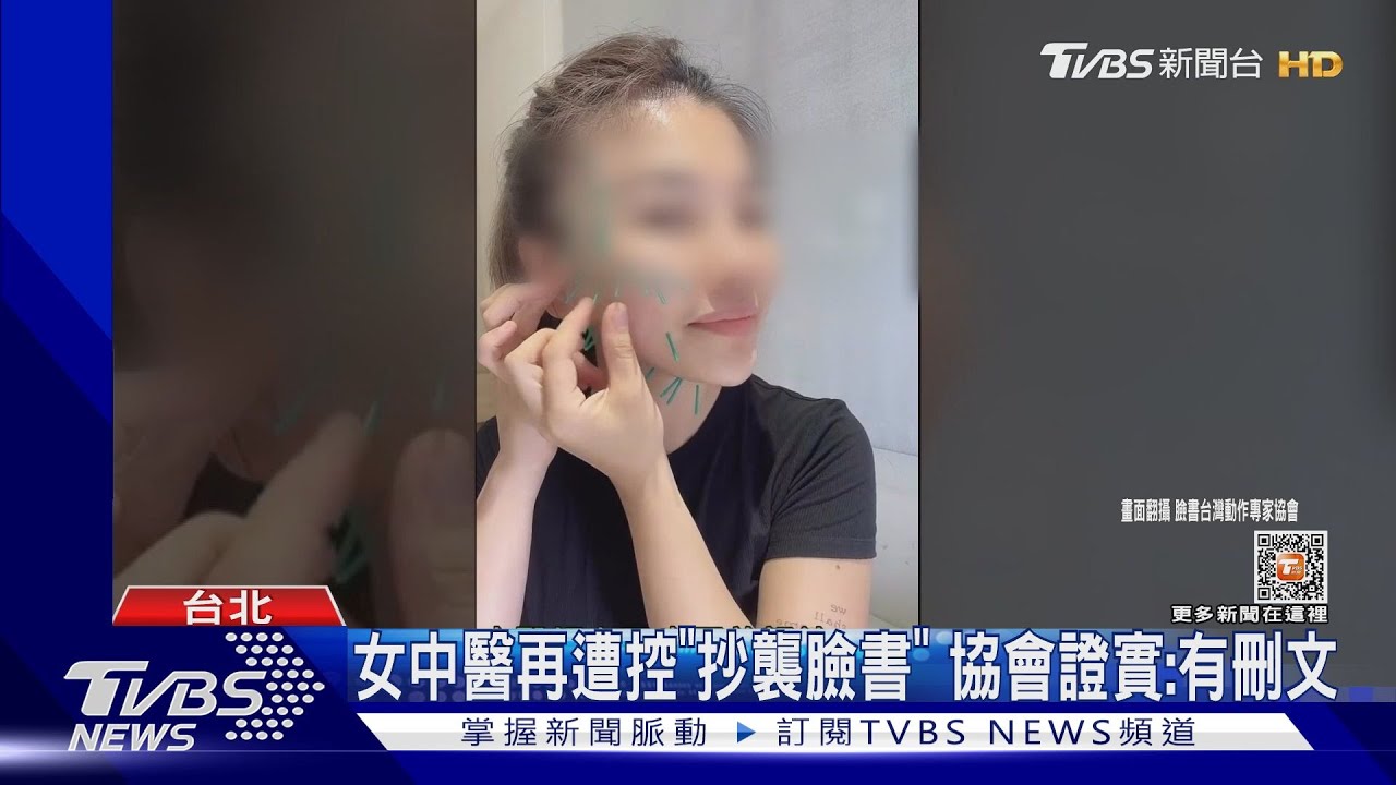 女中醫再遭控「抄襲臉書」 協會證實:有刪文