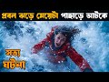 Infinite Storm | Movie Explained in bangla | Explain tv bangla