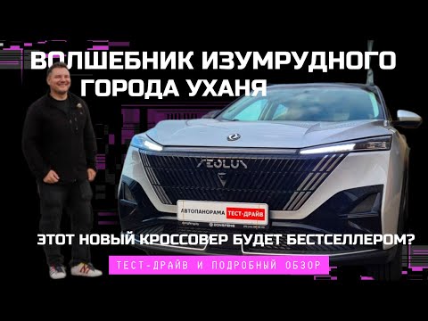 Новый Dongfeng Mage 2025 обзор тест-драйв Кроссовер конкурент Geely Atlas и Haval F7?