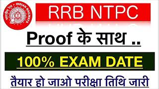 RRB NTPC EXAM DATE 2019 | ADMIT CARD | 100% True information #rrb_ntpc_2019