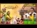 Anandam Ambaramaithae New Telugu Full Movie Prudhvi Raj Avanthika Telugu Movies
