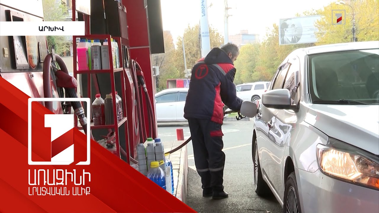 ՄՊՀ-ն պատժել է բենզինի չորս խոշոր ներկրողներին հակամրցակցային համաձայնության համար