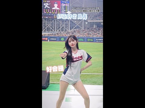 【太香了❤️】李珠珢跳KT巫師出局舞、魔笛舞！#이주은 (Lee Ju-Eun) #KT위즈