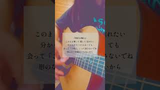 - #秒針を噛む #ずっと真夜中でいいのに #トキトウメイ。 #弾き語り #歌ってみた