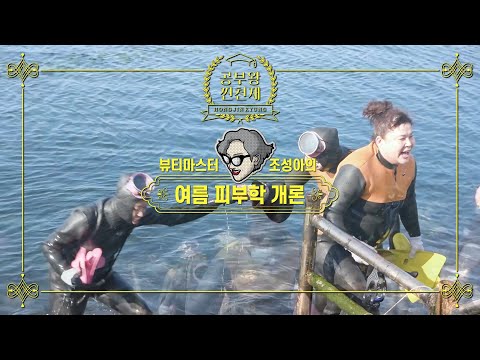 공부왕찐천재 홍진경, 이영자의 올 여름 필수템! 조성아 세럼스틱