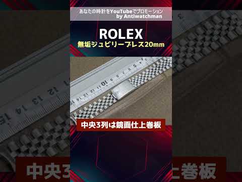 RG-2459 | ロレックス ROLEX 5連 ジュビリーブレス Ref.62510H SS無垢