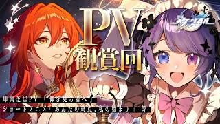 【崩壊：スターレイル】最新メインストーリー前に！ドキドキ観賞回で列車組の絆を深めよう♡【Vtuber】