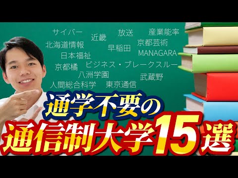 心理科学科 【解説＆おすすめ】スクーリング不要の通信制大学まとめ