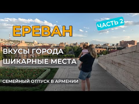 Сбежали на неделю с Кипра в Армению: Ереван, шикарные места и вкусы города | Часть 2
