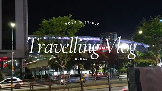 韓国 釜山 2泊３日の旅