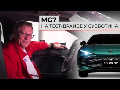 Новый лифтбэк MG7 (Luxury) 🚀 | Обзор и тест-драйв спортивного седана