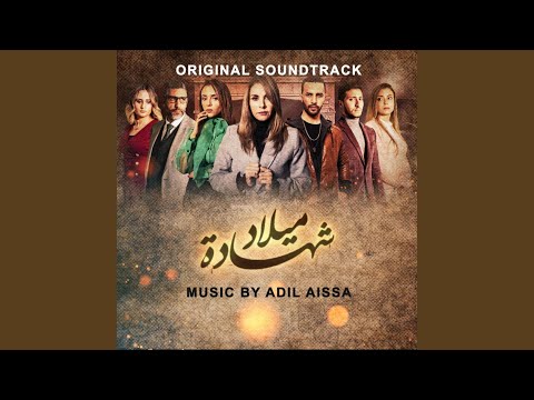 Yema (A.Adil & Chaimae Erkam)