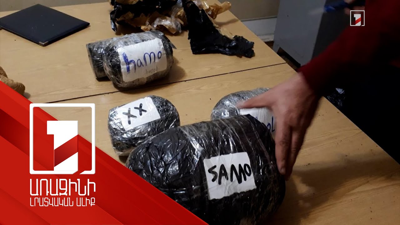 Ավելի քան 110 կգ թմրամիջոցի մաքսանենգության դեպքեր. տղամարդուն որպես գրավ պահել են Իրանում