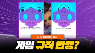 오버워치2 게임 규칙 변경 예고? 