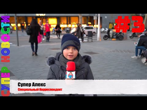 Новости Культуры на Канале Супер Алекс - БАРСЕЛОНА (Саграда Фамилия и Пасео де Грация)