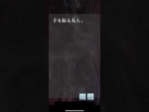 【怖い話】呪奇 洒落にならない怖い話たち。【体感型ホラーアプ Video