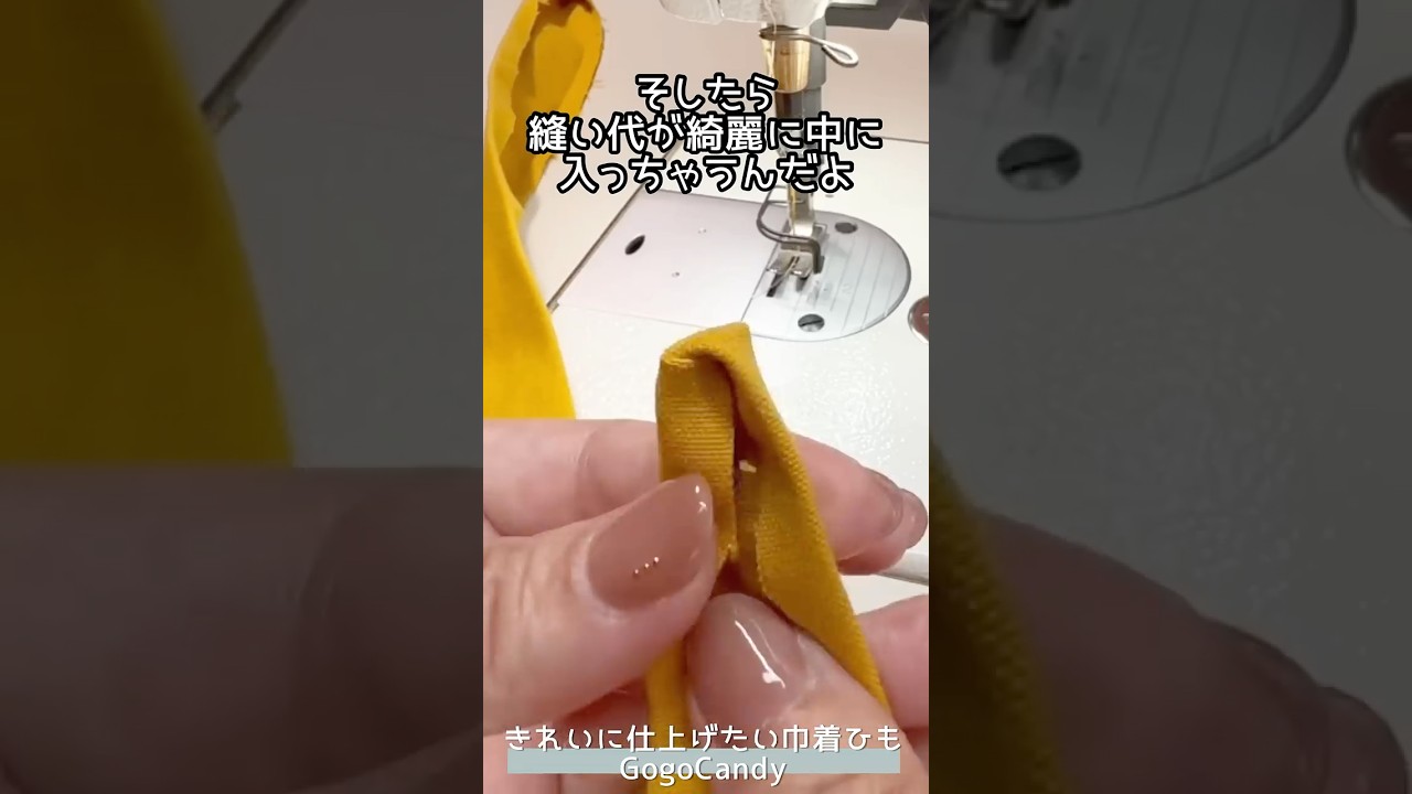 巾着ひもをキレイに✨【本編で詳しく】｜Drawstring Tips #bag #diy