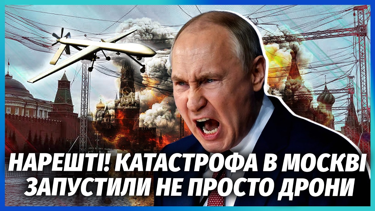 🚀МОСКВА, ГОТОВНІСТЬ! РІЙ ДРОНІВ НА ГОЛОВНІ БУДІВЛІ КРЕМЛЯ. МИ ПРОБИЛИ ППО. Б?