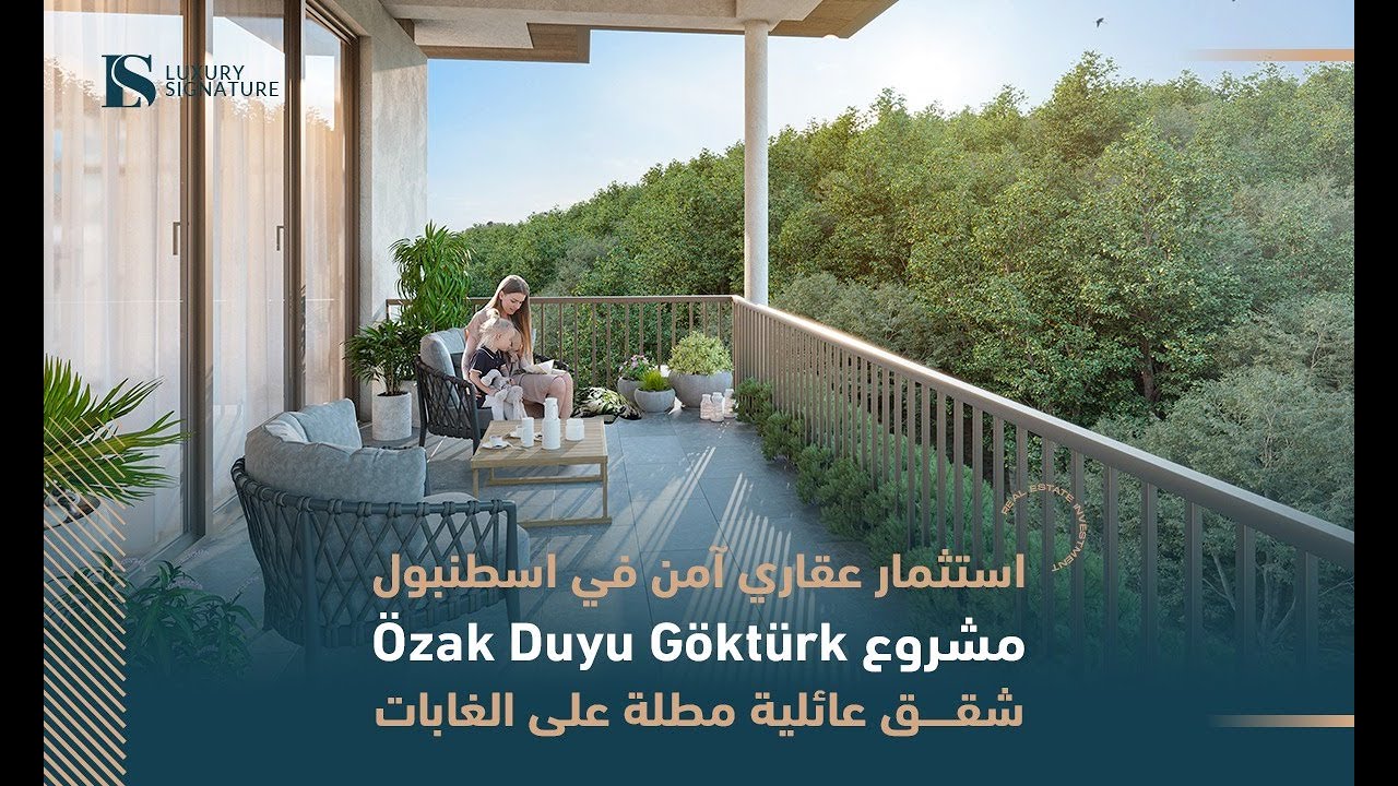 سرمایه گذاری امن در املاک و مستغلات در استانبول – پروژه Özak Duyu Göktürk: آپارتمان های خانوادگی با چشم انداز جنگل