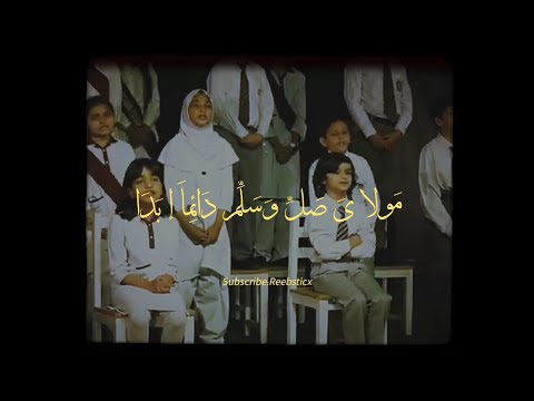 Maula Ya Salli (slowed & reverb) | Ek din jibreel se kehne lage shahe umam | Heart Touching Naat