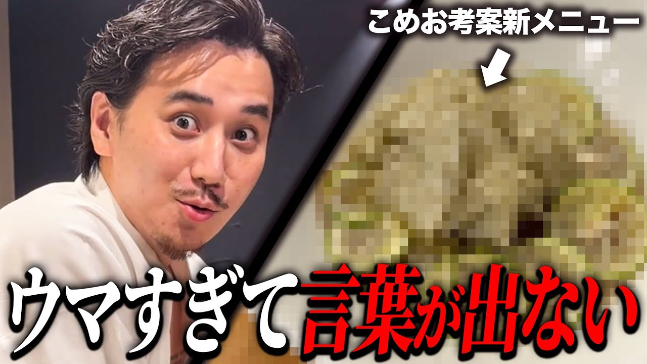 朝倉未来のお店の新メニュー勝手に考えてみた