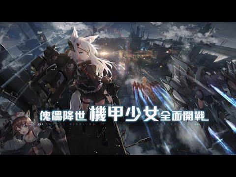 機動戰姬：聚變 video