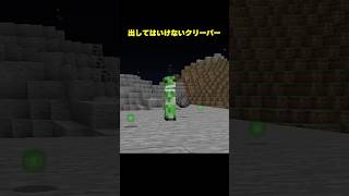 悪魔のクリーパーが出た