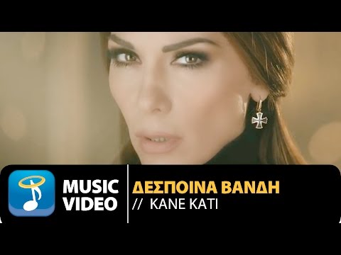 Δέσποινα Βανδή - Κάνε Κάτι | Despina Vandi - Kane Kati (Official Teaser Clip Video HQ)