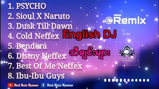 လူကြိုက်အများဆုံး အင်္ဂလိပ် 'DJ' သီချင်းများ / English DJ Songs ( BMM REMIX ) Black Music Myanmar