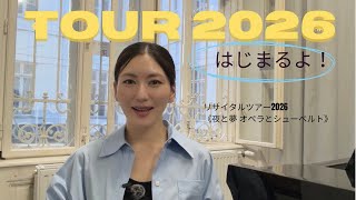 Download lagu リサイタルツアー2026はじまるよ! mp3 Download lagu リサイタルツアー2026はじまるよ! mp3