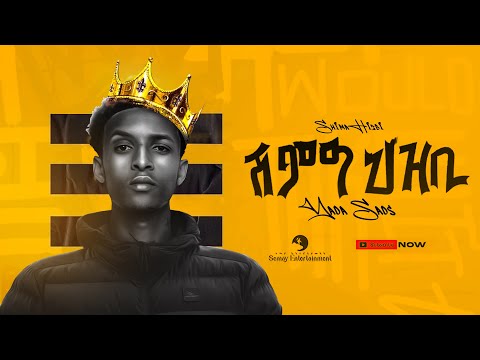 Yada Sads (ያዳ ሳድስ) - Shimia Hzbi (ሽምዓ ህዝቢ) - New Tigrigna Hip-hop Music 2023 (Official Video)