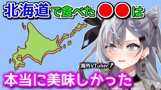 海外VTuberがレベチだと感じたある食べ物【ホロライブ切り抜き / 英語解説 / ベスティア・ゼータ】
