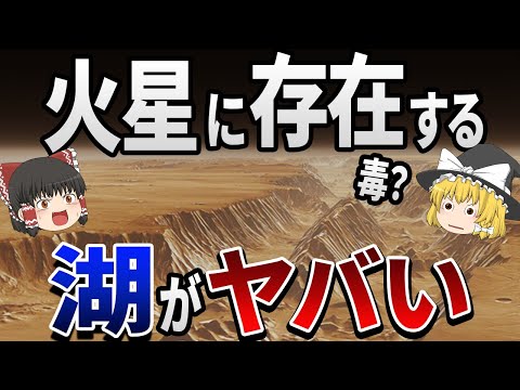 火星の表面:研究者らが「湖」を発見 – しかし水はない