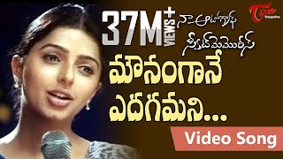 Mounamgane Yedagamani Song | Na Autograph Movie | Ravi Teja | Bhumika | TeluguOne