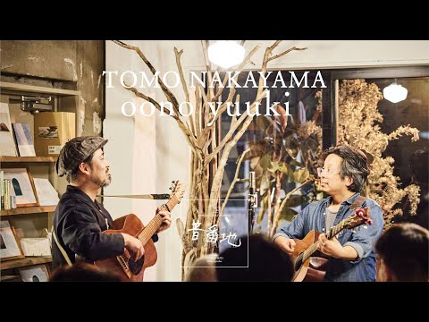 Tomo Nakayama & oono yuuki  - Angeles (cover of Elliott Smith)/ 自由丁音番地