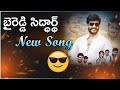 Byreddy Siddarth New Song Byreddy Official