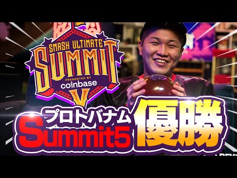 [Highlights] Protobanham SUMMIT 5 Victory Path // vs Sparg0, Riddles, Kola, Light [Super Smash Br...
