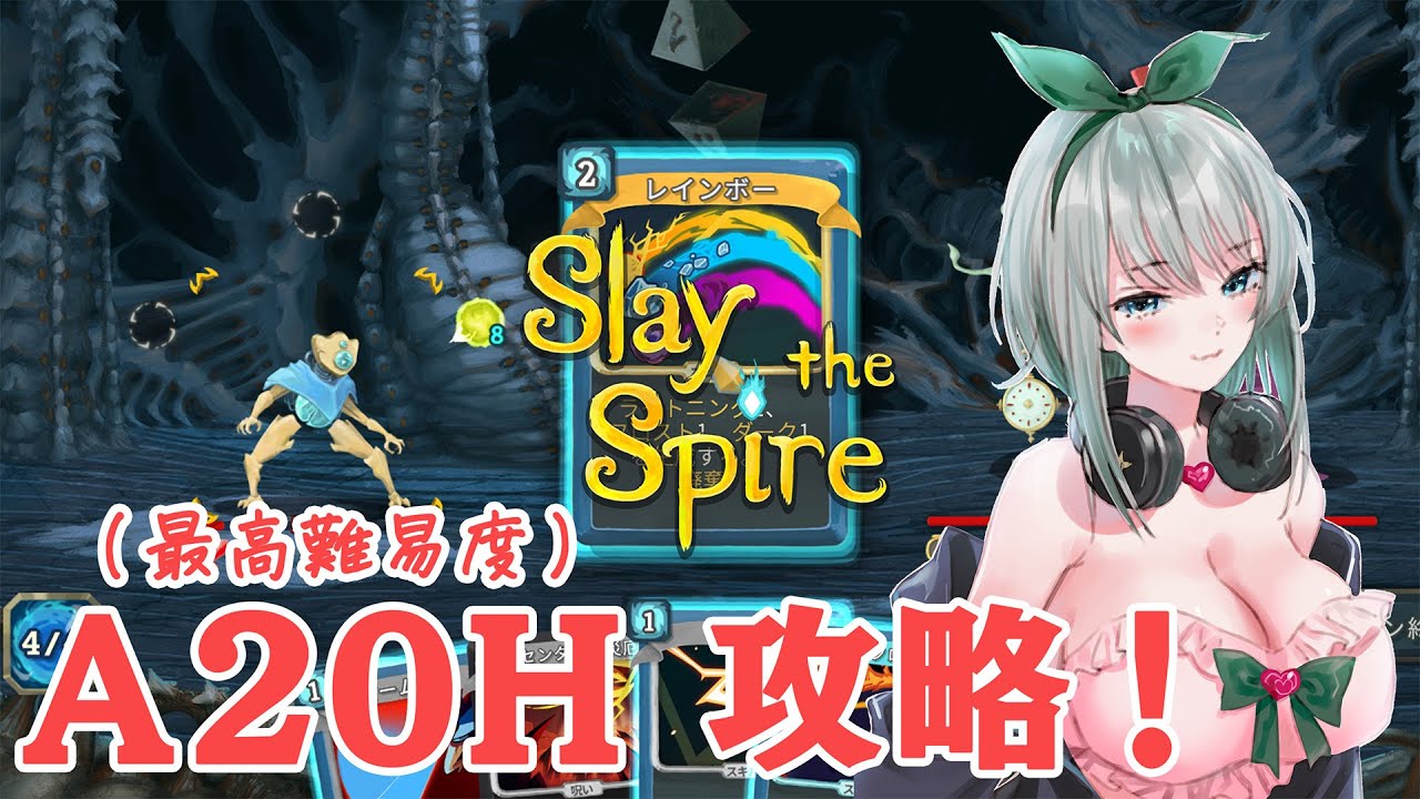 【Slay the Spire】甘園房ASMR製作者のスレスパ【A20H(最高難易度)攻略】