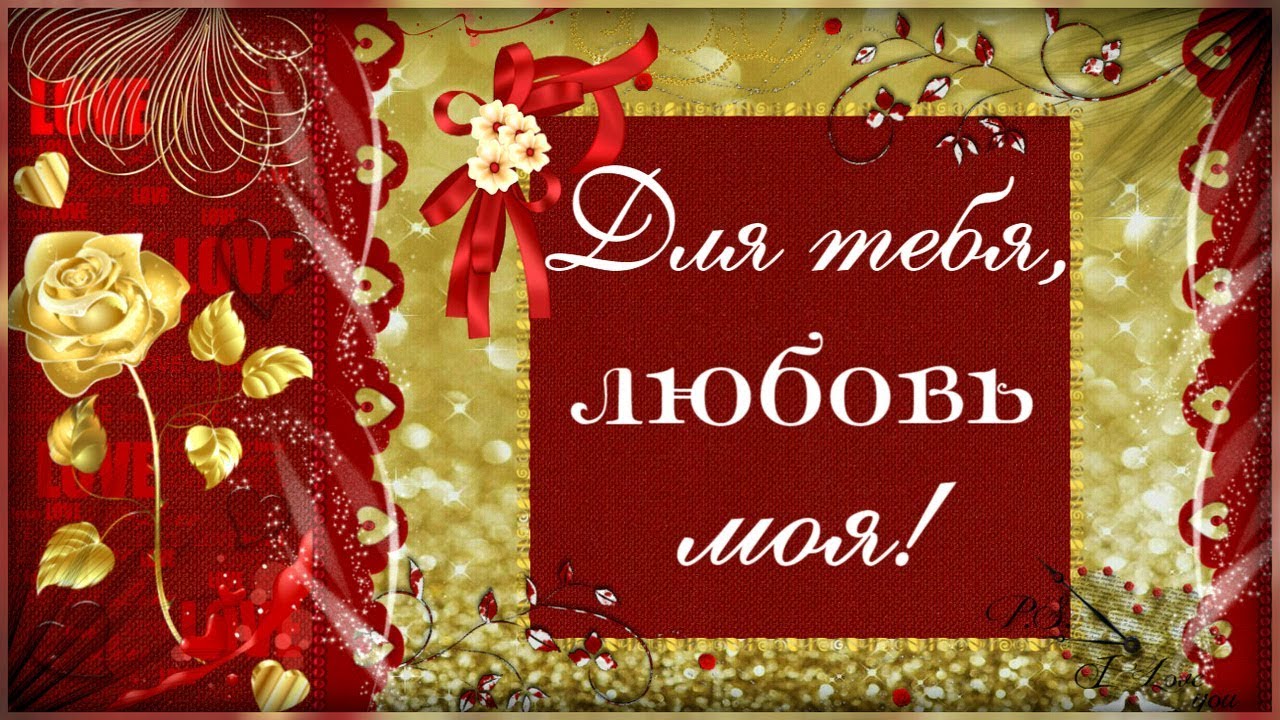 Марта герберами, инна любовь моя открытки