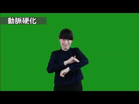 「手話通訳士」の日本手話の表し方