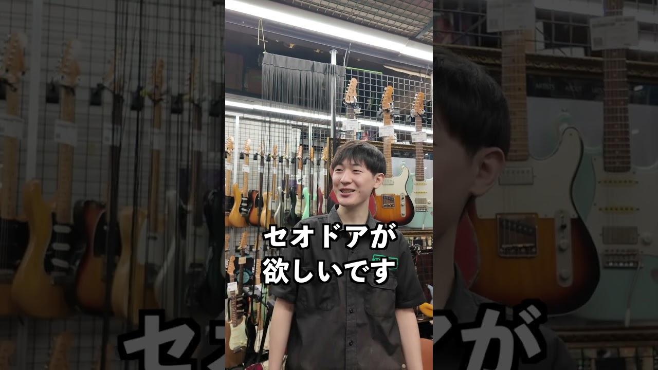 今欲しいギターなんですか？