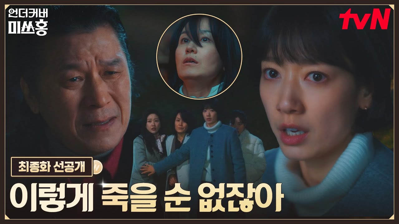 [최종화 선공개] 미운 털 제대로 박힌 송실장을 살려라?! 화끈한 박신혜의 대탈출 작전🔥 오늘 밤 9:10 최?